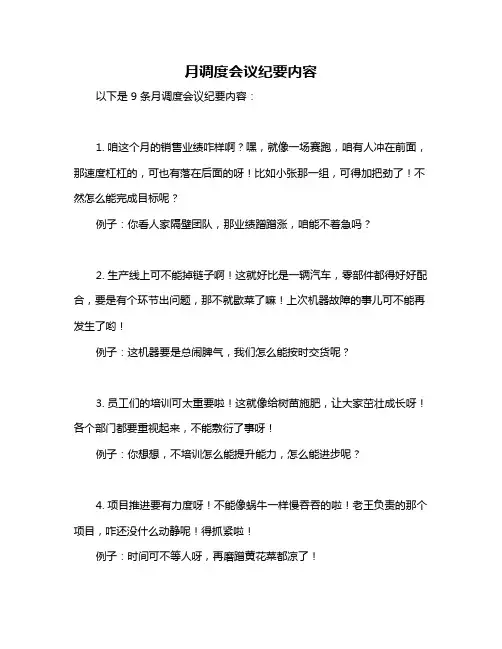月调度会议纪要内容