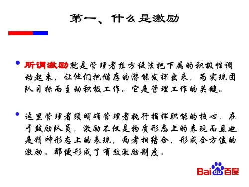 激励可以调动员工工作积极性