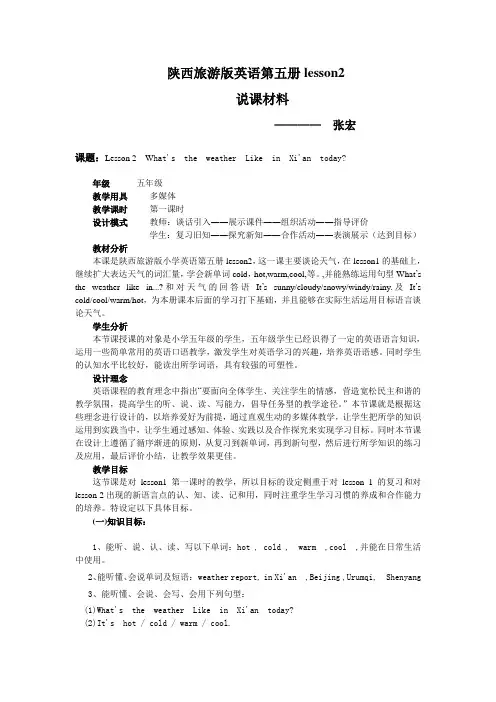 说课材料 Microsoft Word 文档