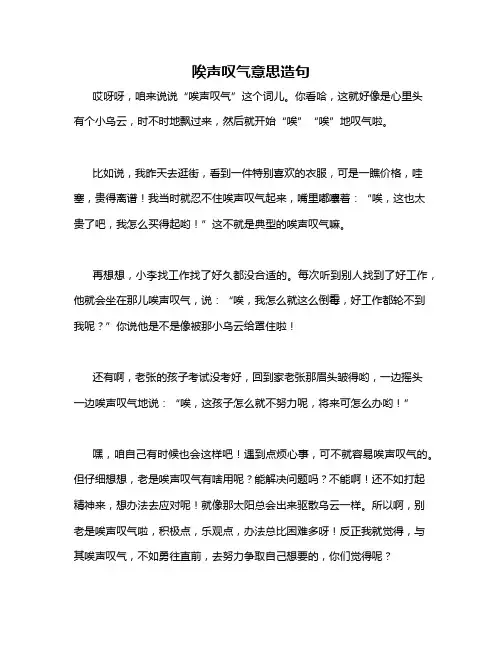 唉声叹气意思造句