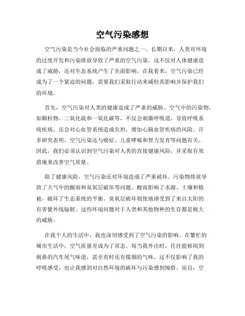 空气污染感想
