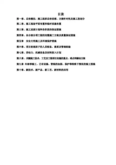 仓库项目施工方案
