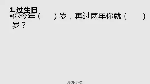 一年级二年级趣味数学PPT课件
