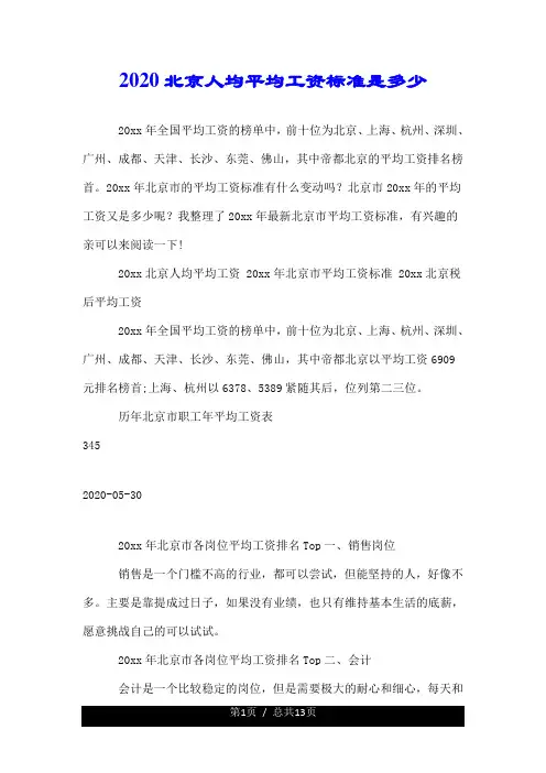 2020北京人均平均工资标准是多少.doc