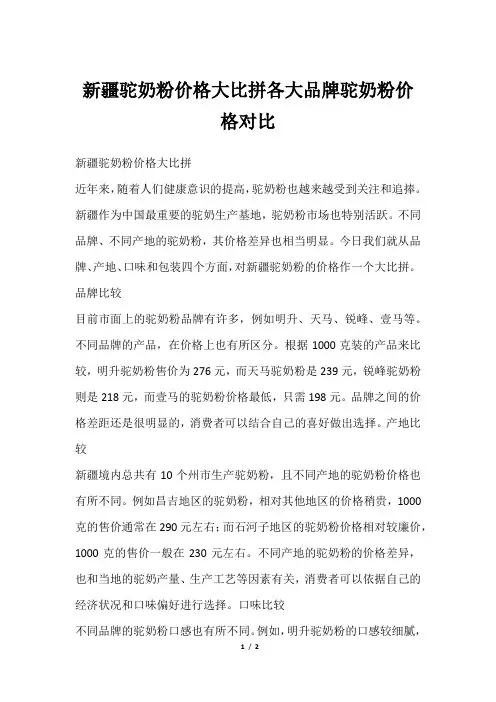 新疆驼奶粉价格大比拼各大品牌驼奶粉价格对比