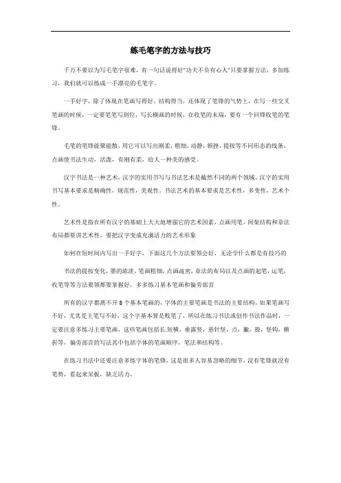 练毛笔字的方法与技巧