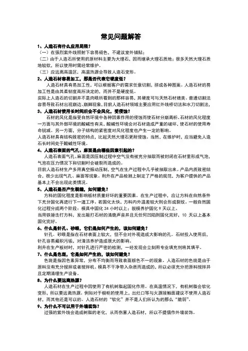 利升岗石产品知识