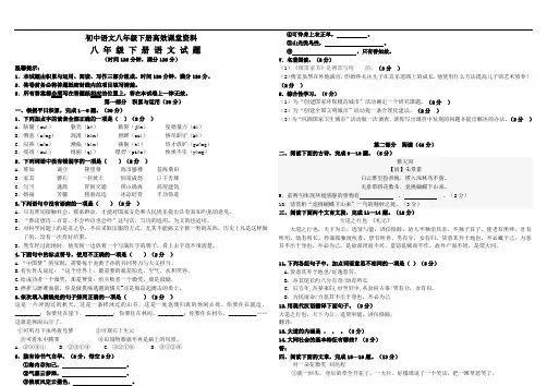 初中语文八年级下册高效课堂资料八 年 级 下  语 文 试 题