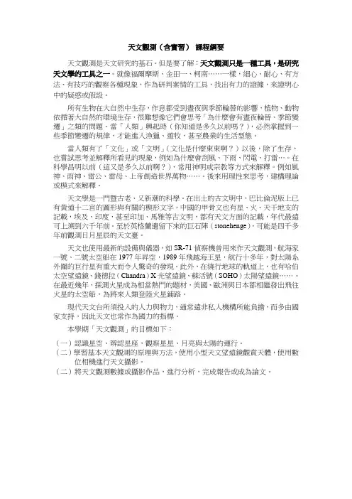 天文观测含实习课程纲要