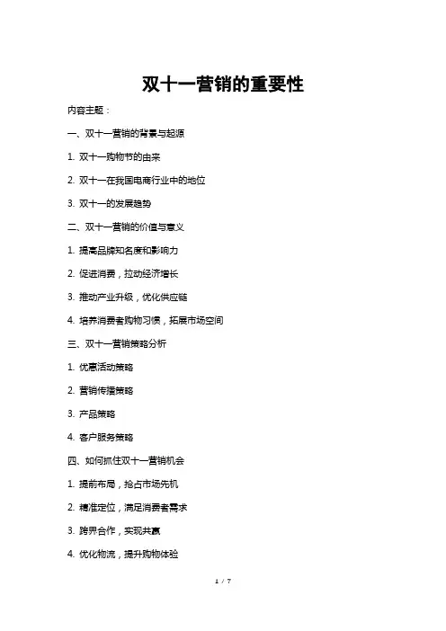 双十一营销的重要性