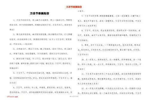 万圣节恶搞短信