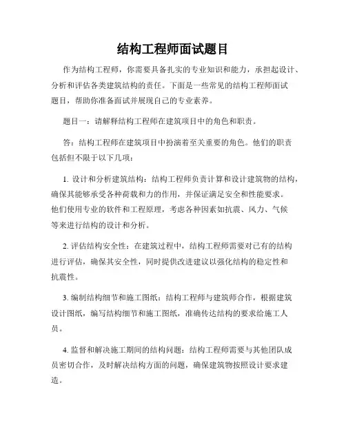 结构工程师面试题目