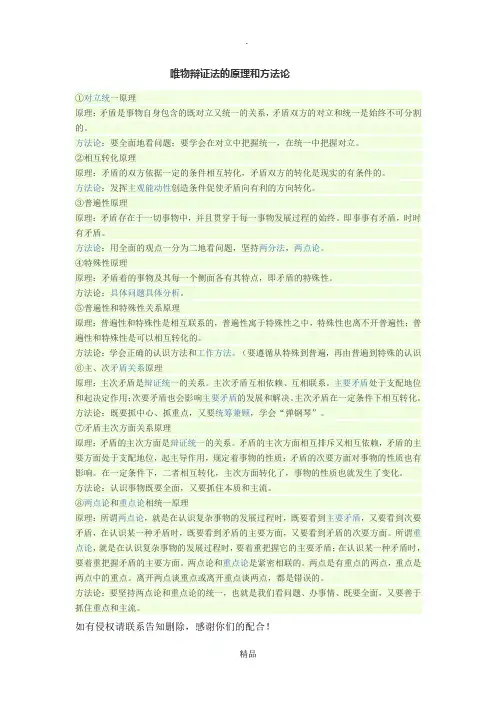唯物辩证法的原理和方法论(矛盾观)