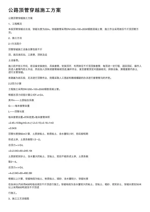 公路顶管穿越施工方案