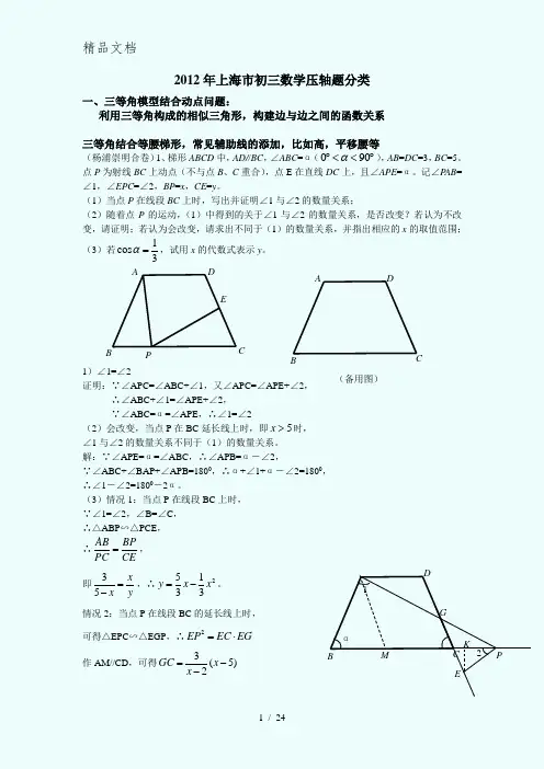 2012年上海市初三数学压轴题分类