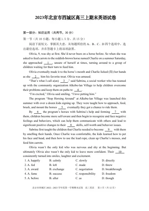 2023年北京市西城区高三上期末英语试卷(含答案)