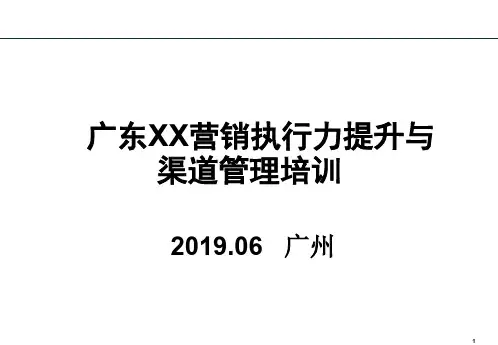 最新的电信业渠道建设-PPT资料143页