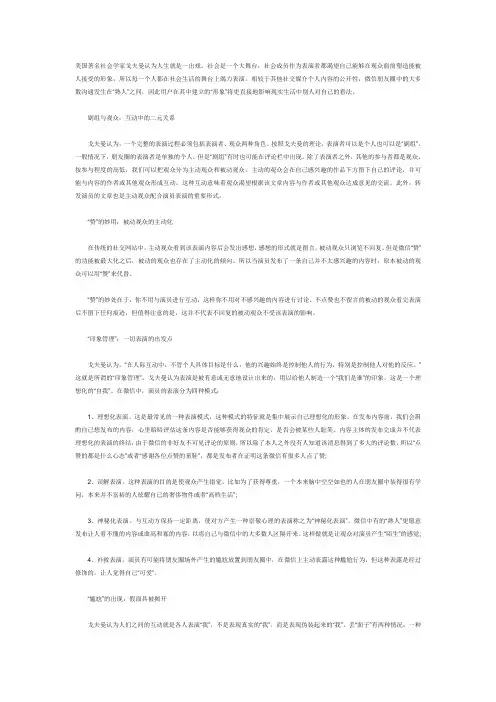 美国著名社会学家戈夫曼认为人生就是一出戏