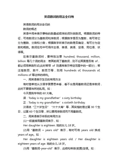 英语数词的用法全归纳