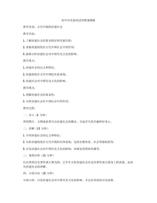 初中历史面试试讲教案模板