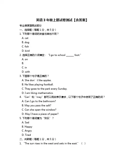 英语3年级上册试卷测试【含答案】