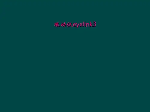 眼动仪eyelink3