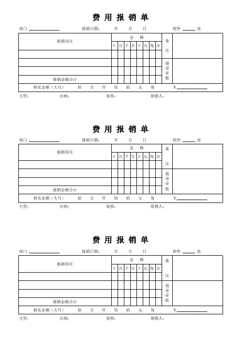 费用报销单打印版