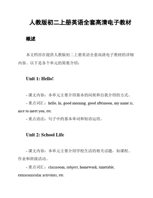 人教版初二上册英语全套高清电子教材
