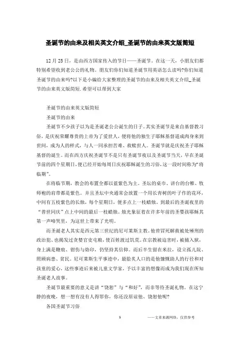 圣诞节的由来及相关英文介绍_圣诞节的由来英文版简短