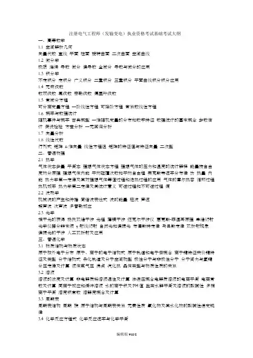电气工程师发输变电基础考试大纲