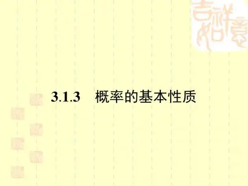 概率的基本性质