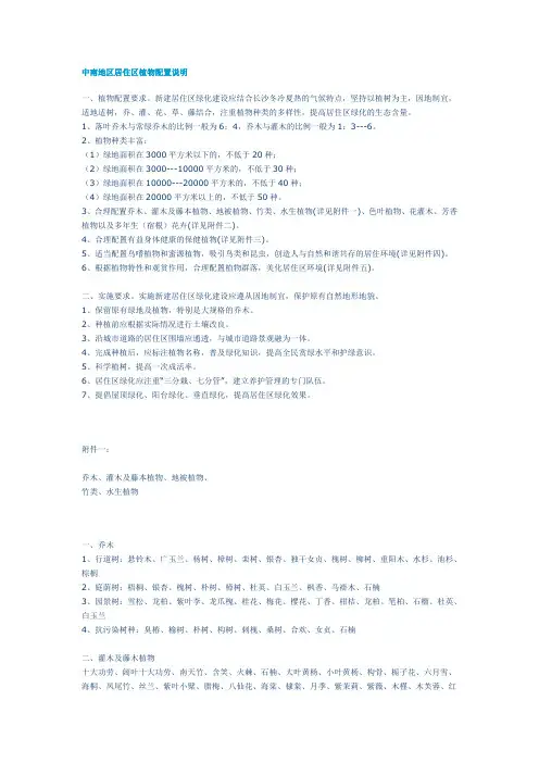 中南地区居住区植物配置说明