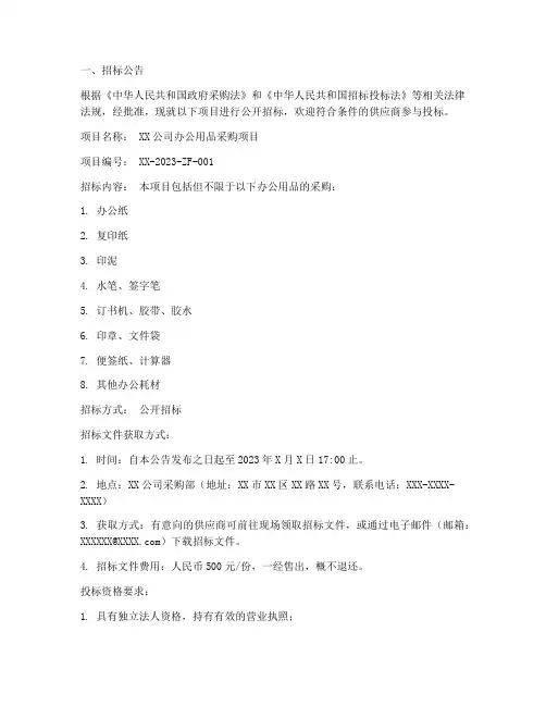 采购招标公告范本文件