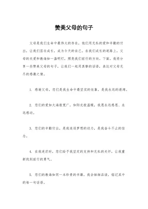 赞美父母的句子