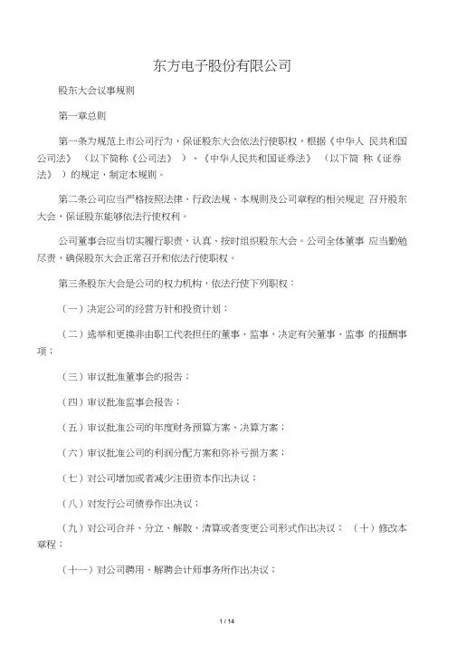 东方电子股份有限公司