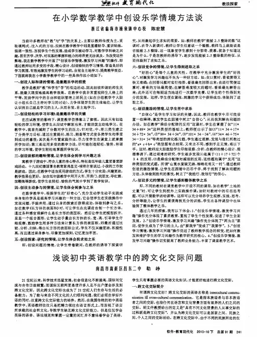 在小学数学教学中创设乐学情境方法谈