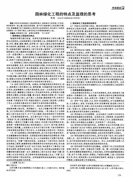 园林绿化工程的特点及监理的思考