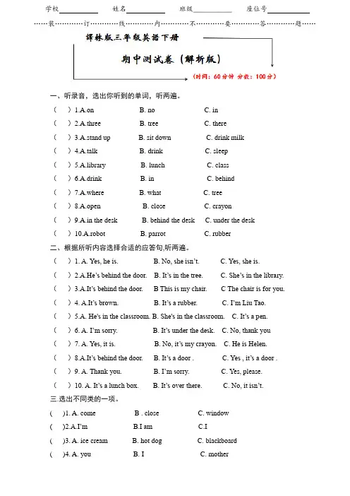 译林版三年级英语下册《期中检测卷》(附答案)