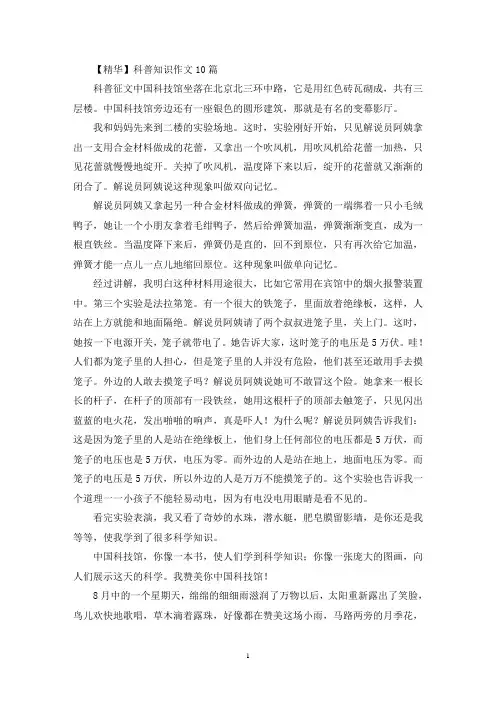 科普知识作文10篇(最新)