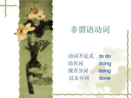 不定式,动名词,分词