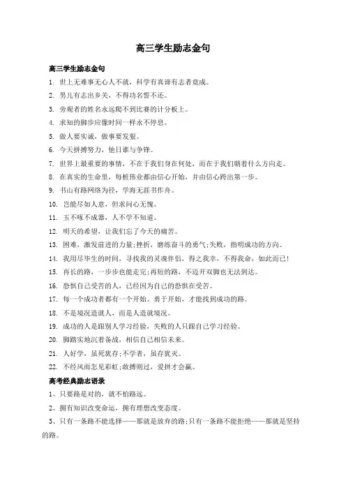 高三学生励志金句