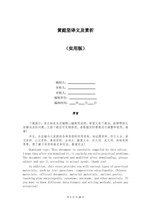 黄庭坚译文及赏析