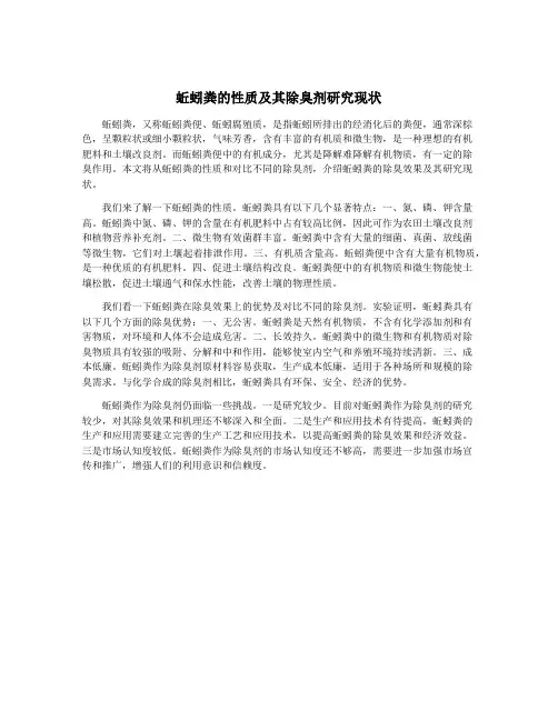 蚯蚓粪的性质及其除臭剂研究现状