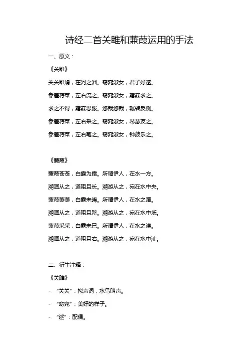 诗经二首关雎和蒹葭运用的手法