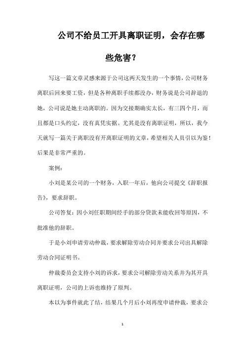 公司不给员工开具离职证明,会存在哪些危害？