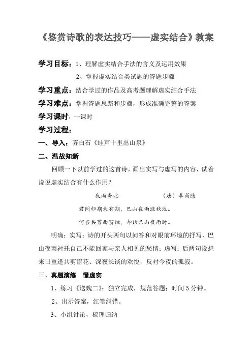 虚实结合教案