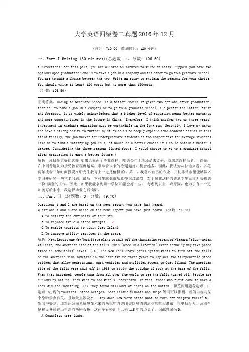 大学英语四级卷二真题2016年12月