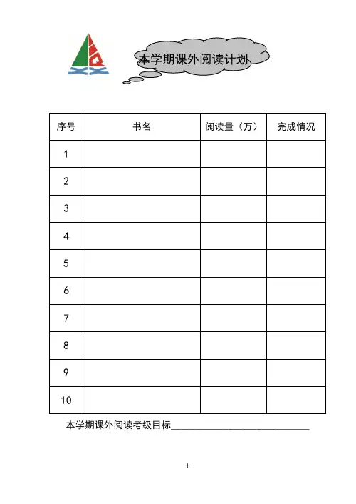 课外阅读手册