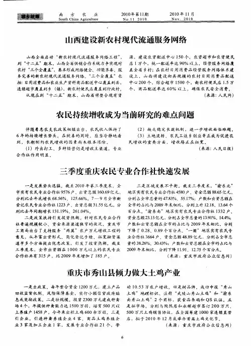 山西建设新农村现代流通服务网络