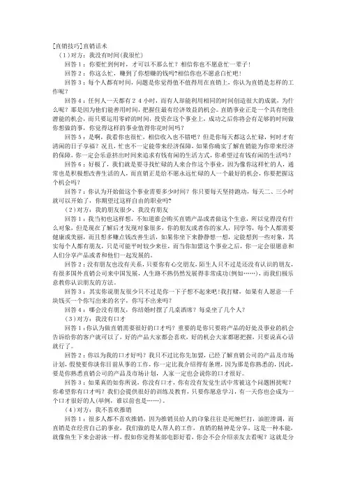 直销话术